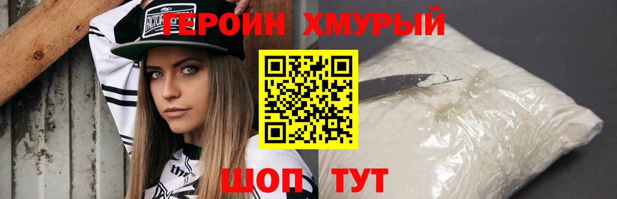 Героин белый  Вход с VPN  Топки 