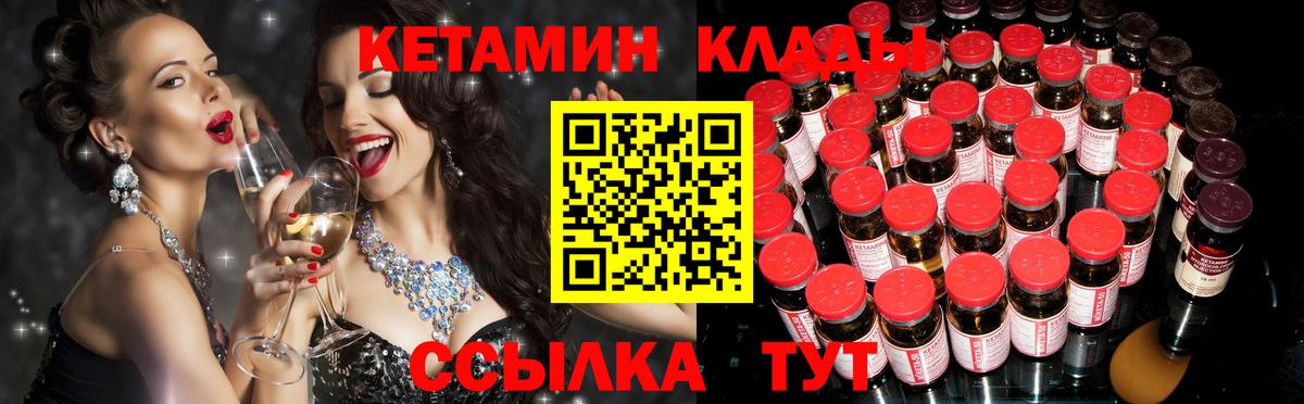 Топки  КЕТАМИН VHQ  Вход с VPN 