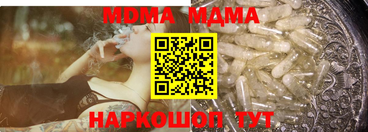 MDMA кристаллы  MDMA Molly  Вход с VPN  Топки 