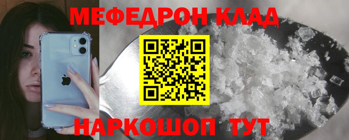 МЕФ кристаллы Топки